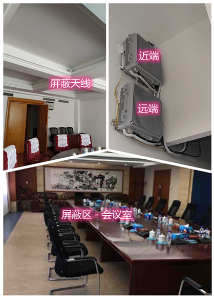  将乐某机关单位会议室屏蔽案例（数字信令级）